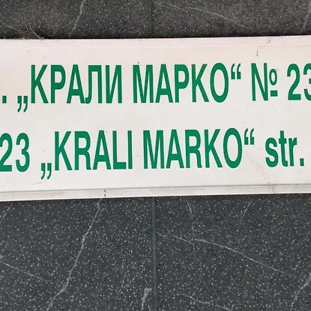 דירה Варна Хостел וארנה